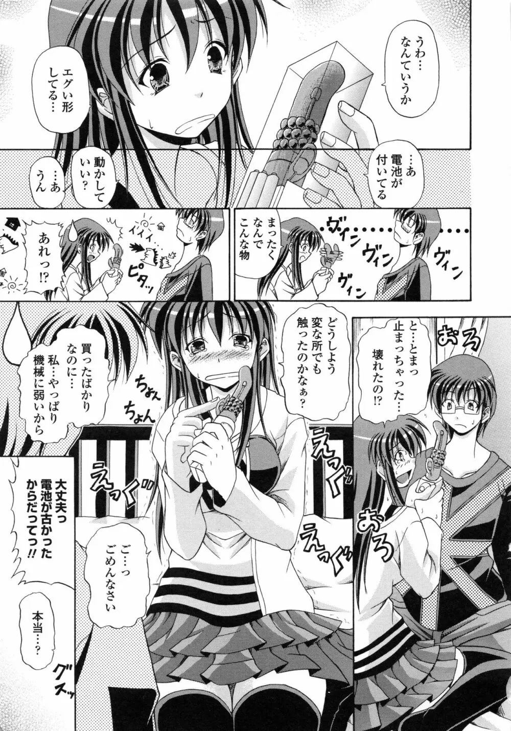 欲情スプラッシュ Page.54