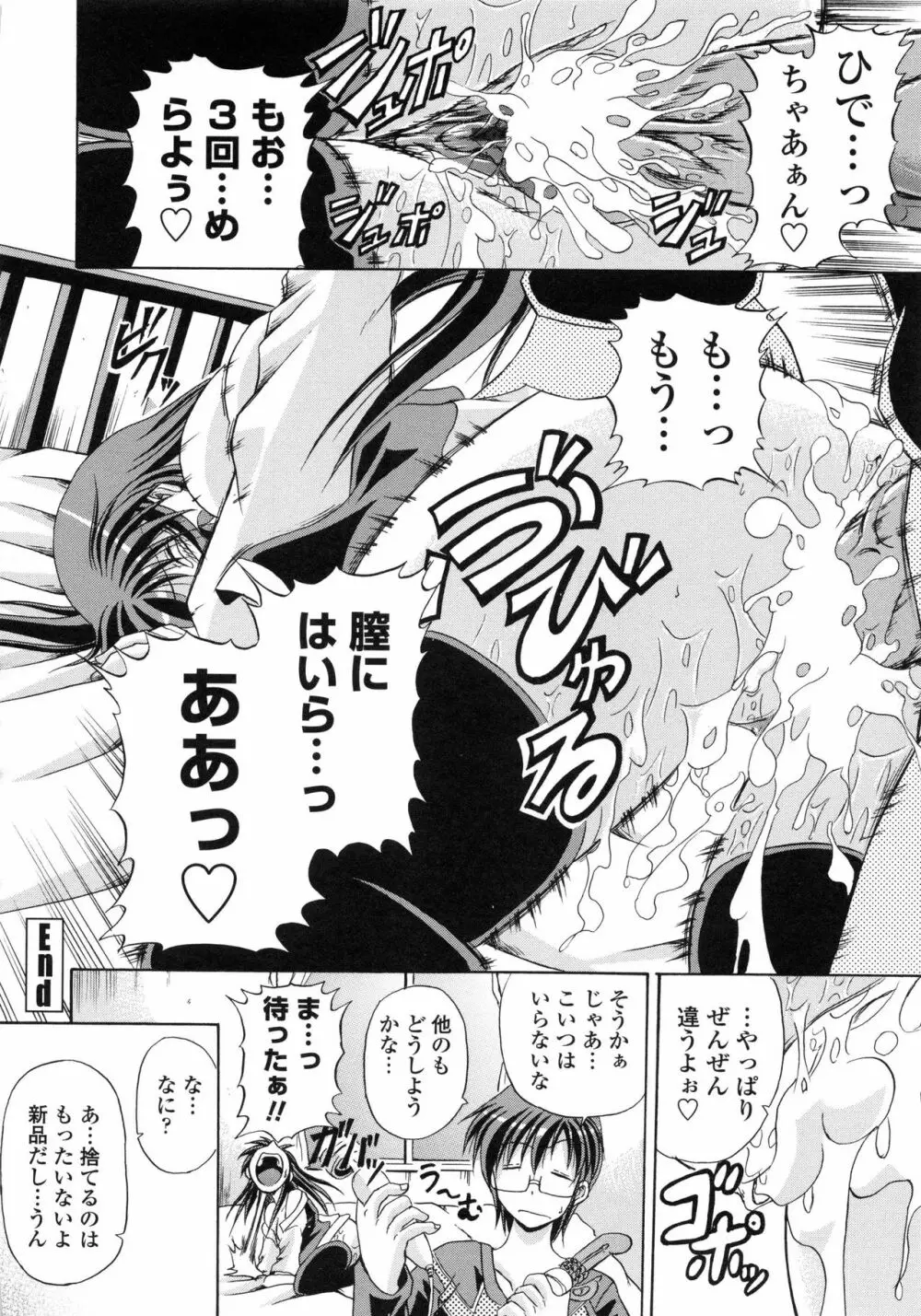 欲情スプラッシュ Page.69