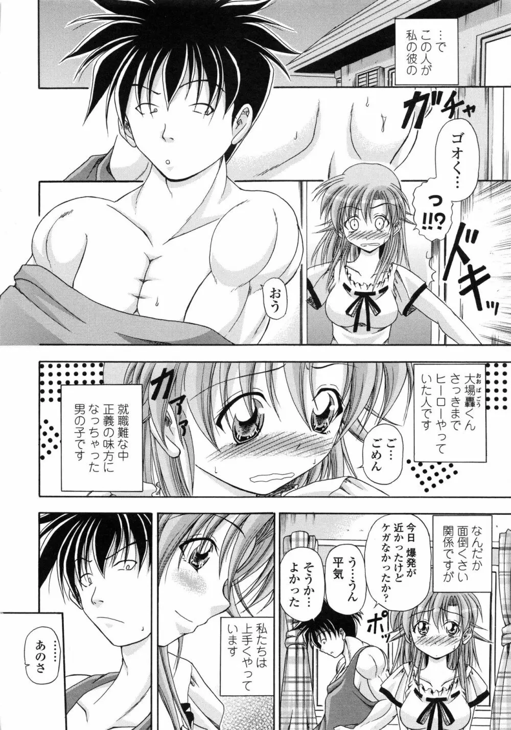 欲情スプラッシュ Page.73