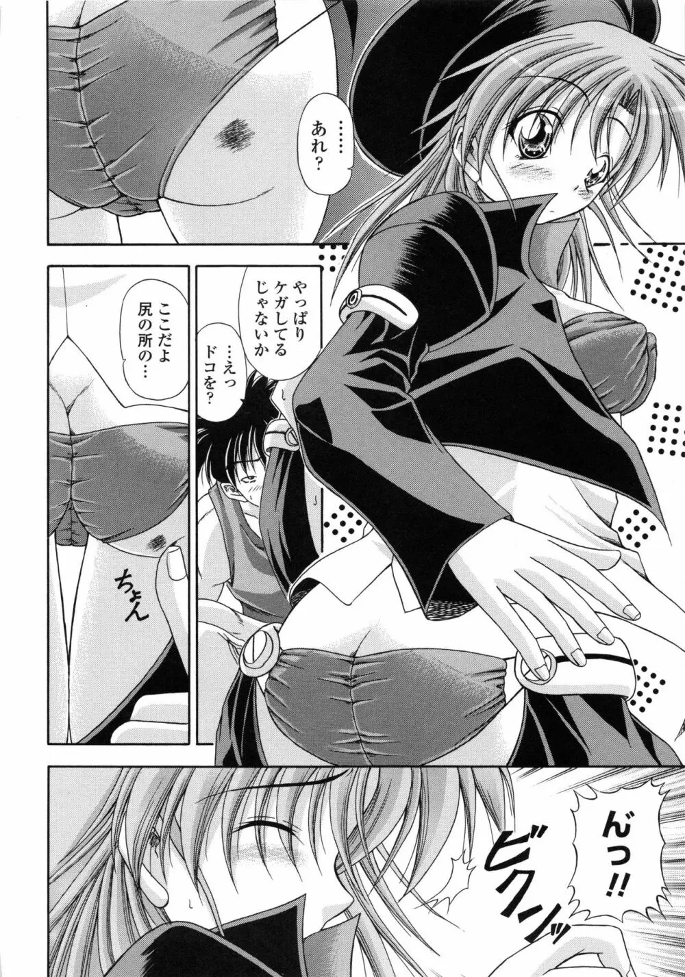 欲情スプラッシュ Page.75