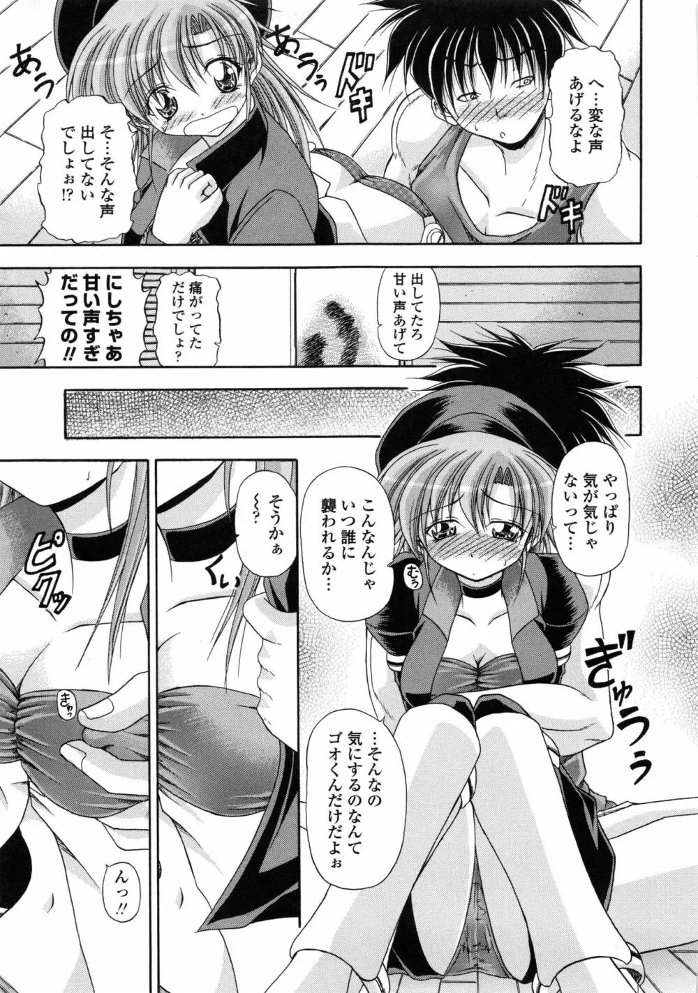 欲情スプラッシュ Page.76