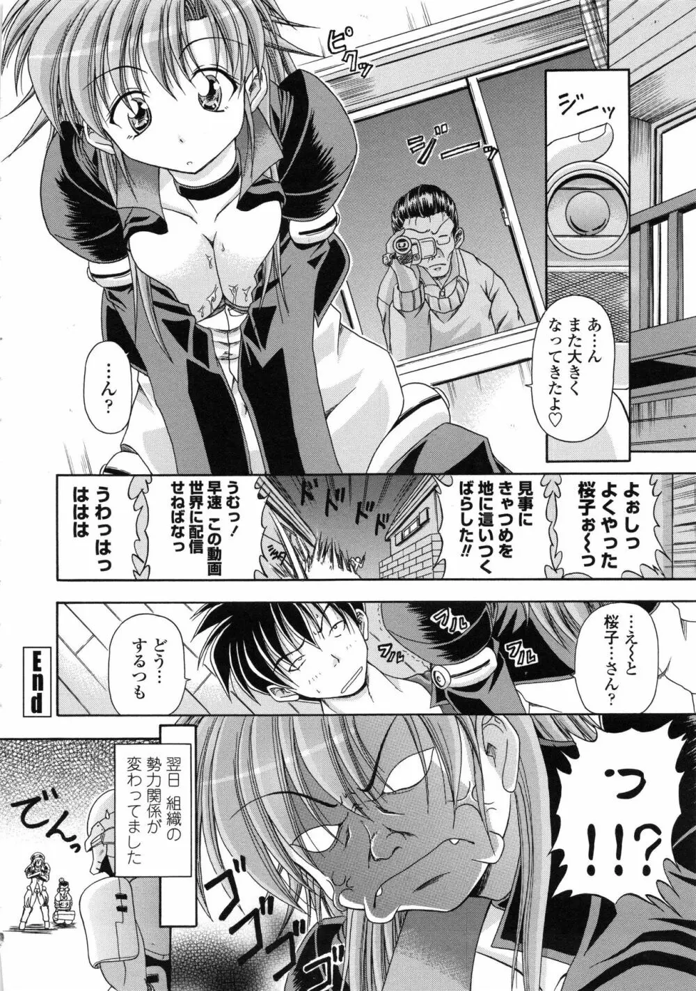 欲情スプラッシュ Page.89