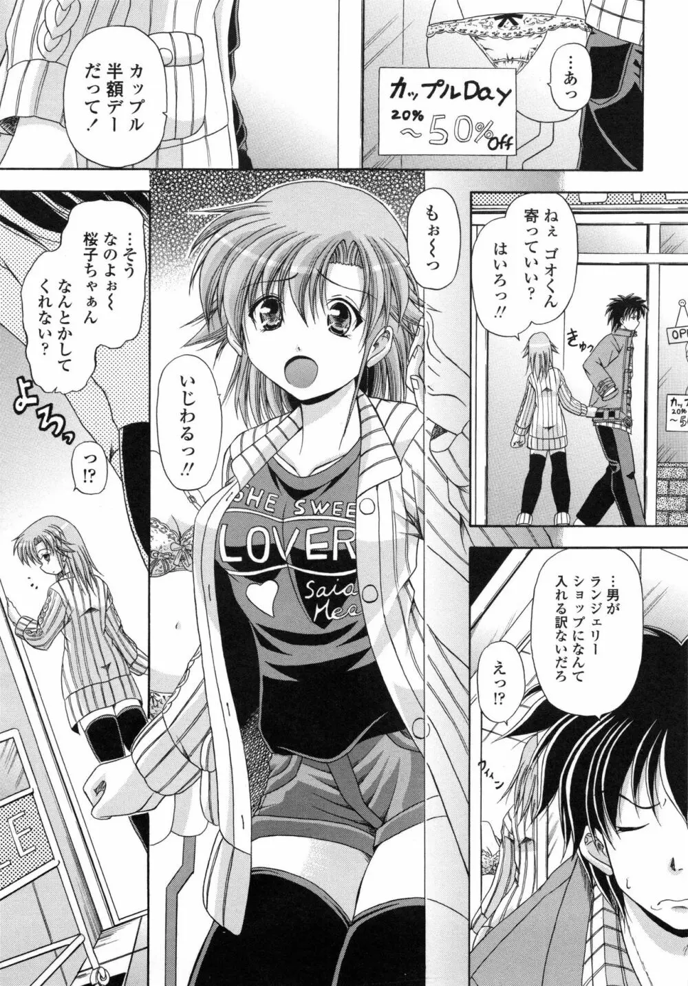 欲情スプラッシュ Page.90