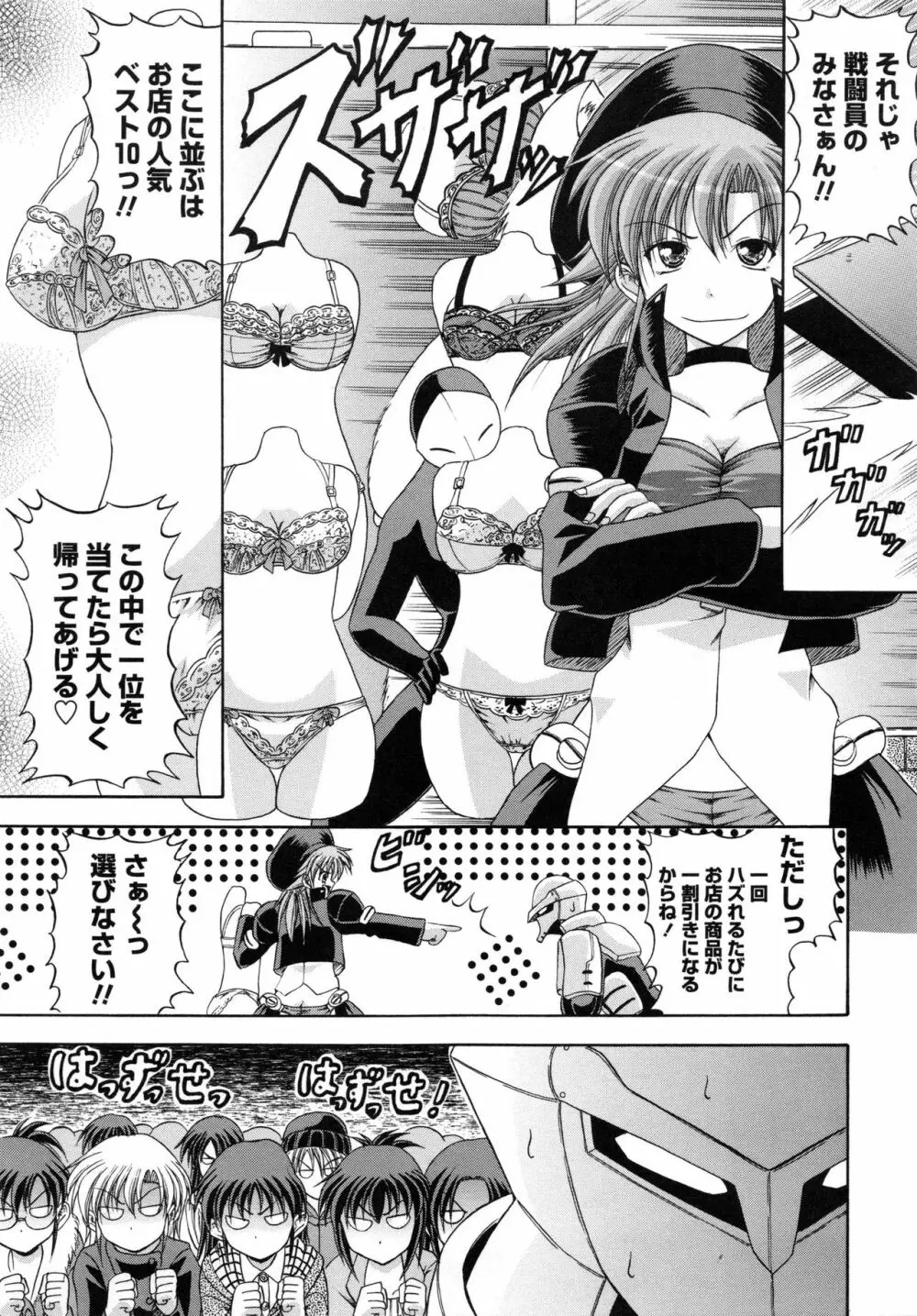 欲情スプラッシュ Page.92