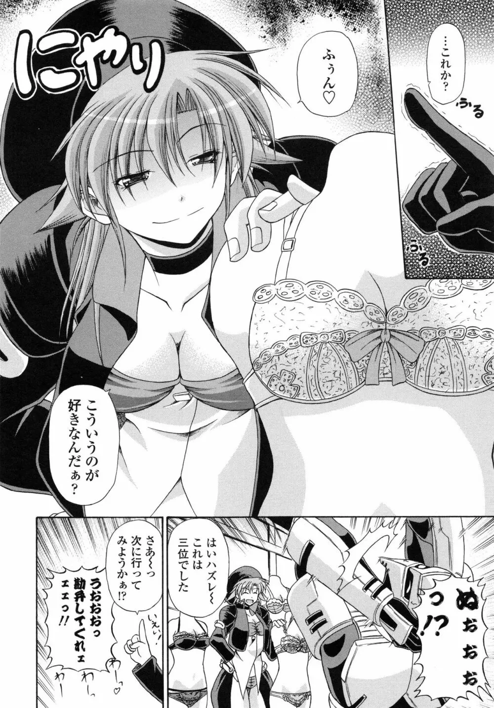 欲情スプラッシュ Page.93