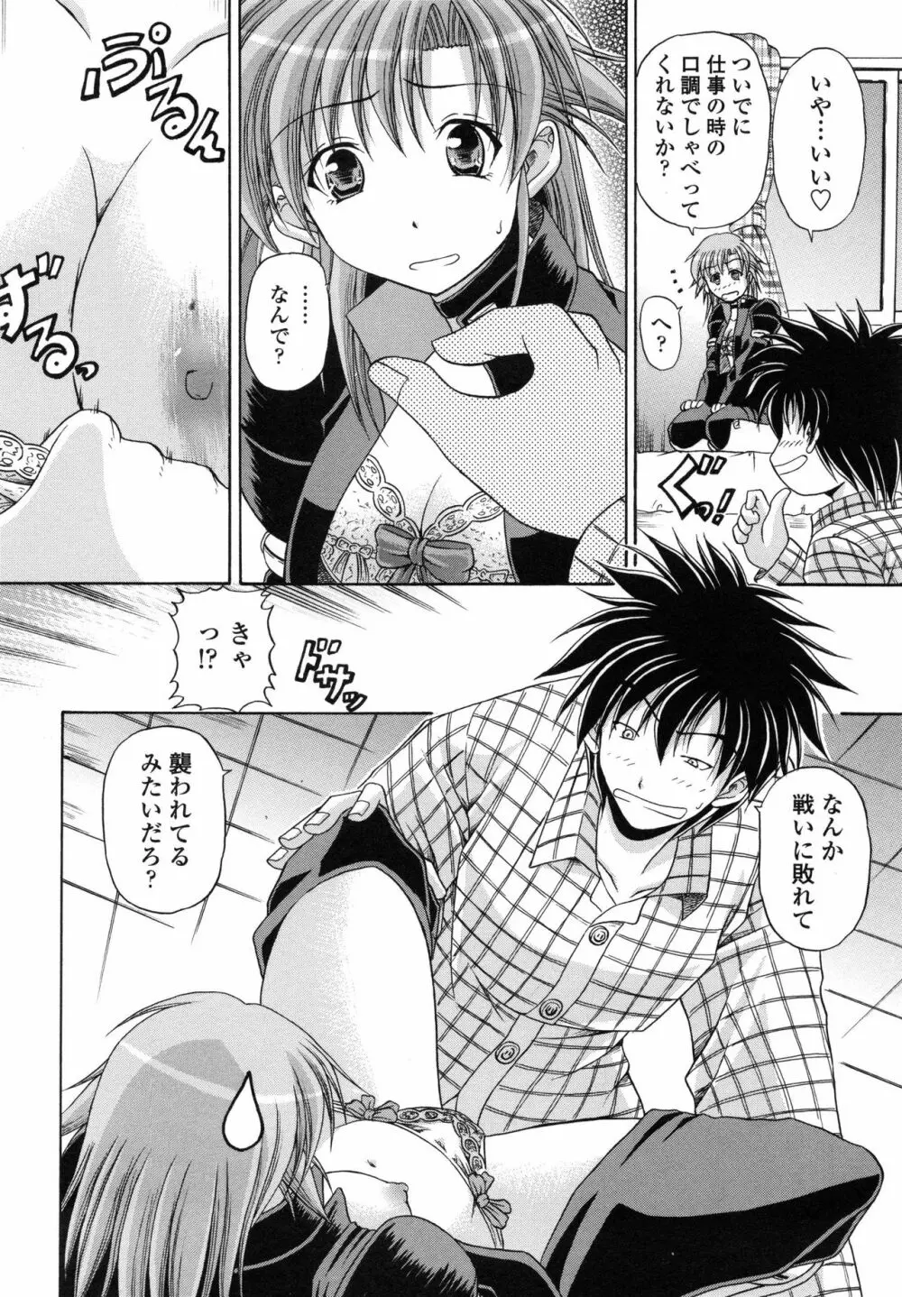 欲情スプラッシュ Page.97