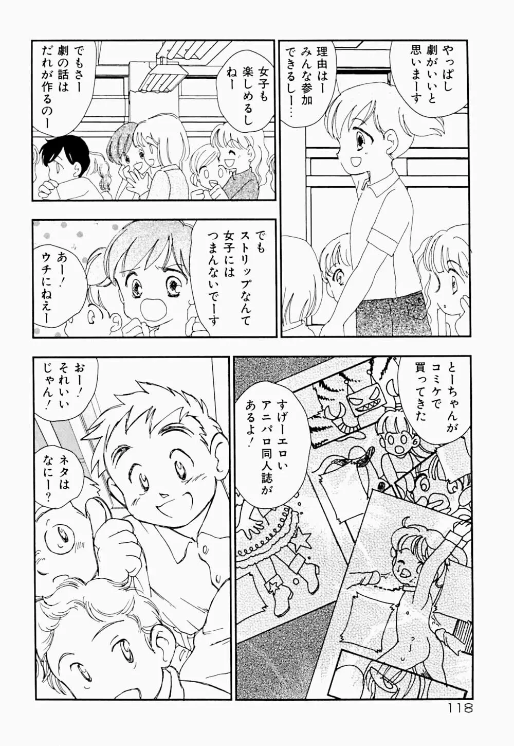 家族の禁断肖像 Page.121