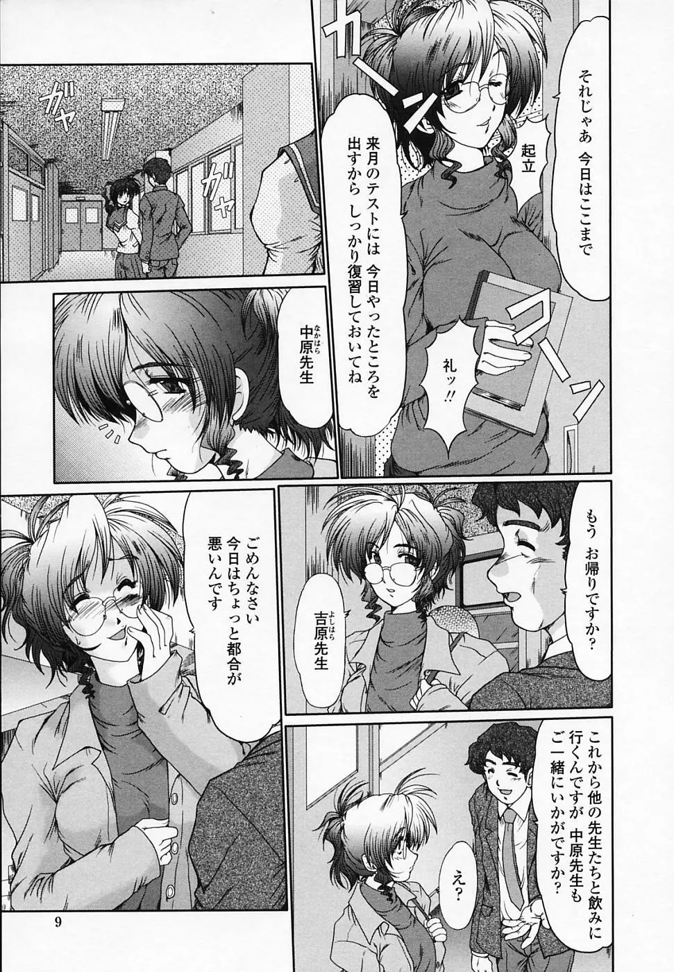 女教師しのぶ Page.10