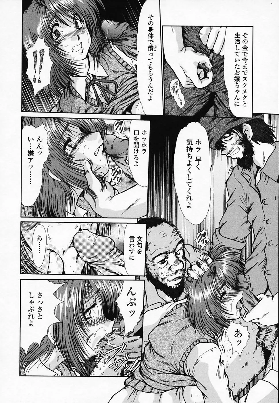 女教師しのぶ Page.101