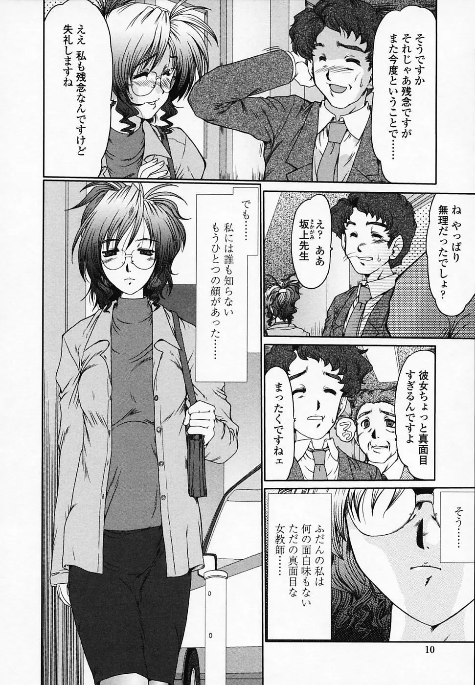 女教師しのぶ Page.11