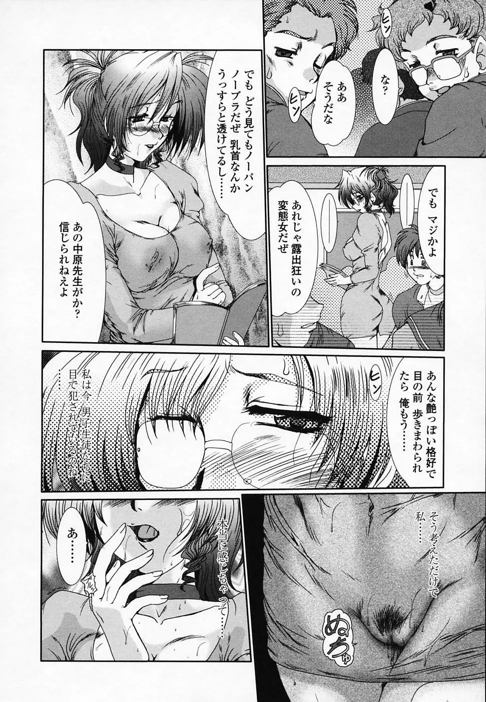 女教師しのぶ Page.33