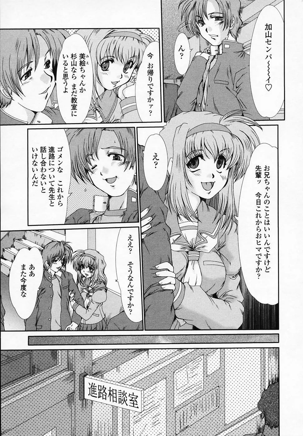 女教師しのぶ Page.36