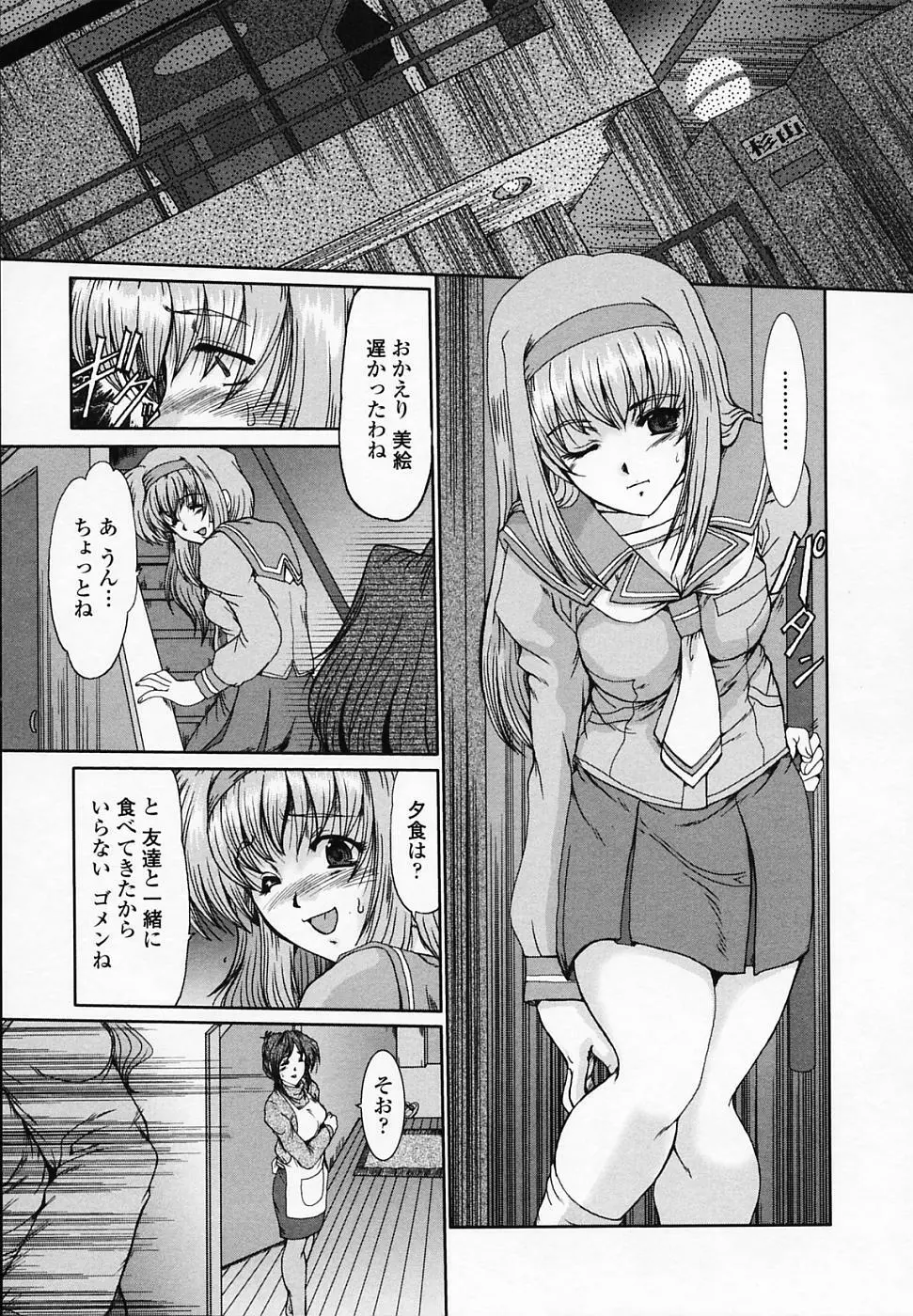 女教師しのぶ Page.44