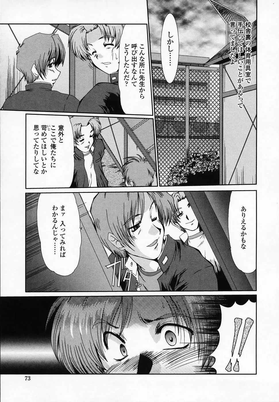 女教師しのぶ Page.74