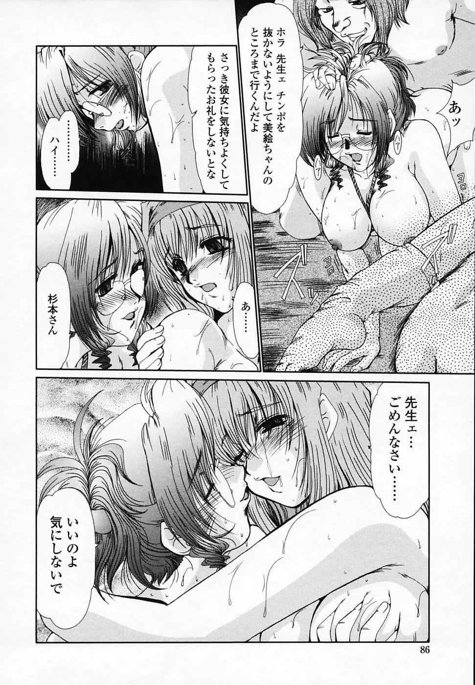 女教師しのぶ Page.87