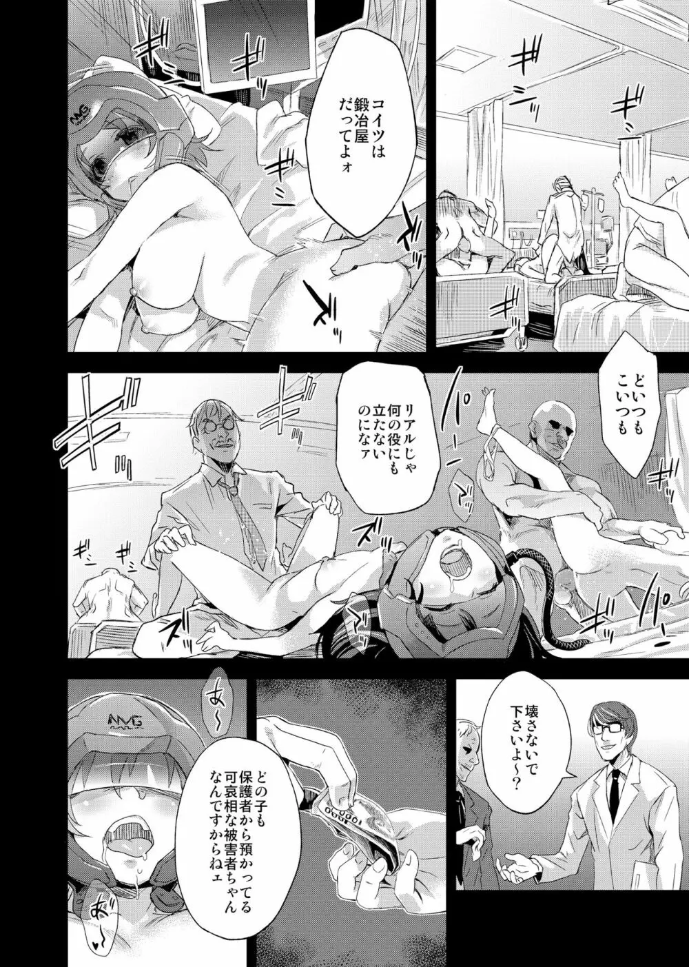 Victim Girls 14 -Sleeping Beauties- Page.4