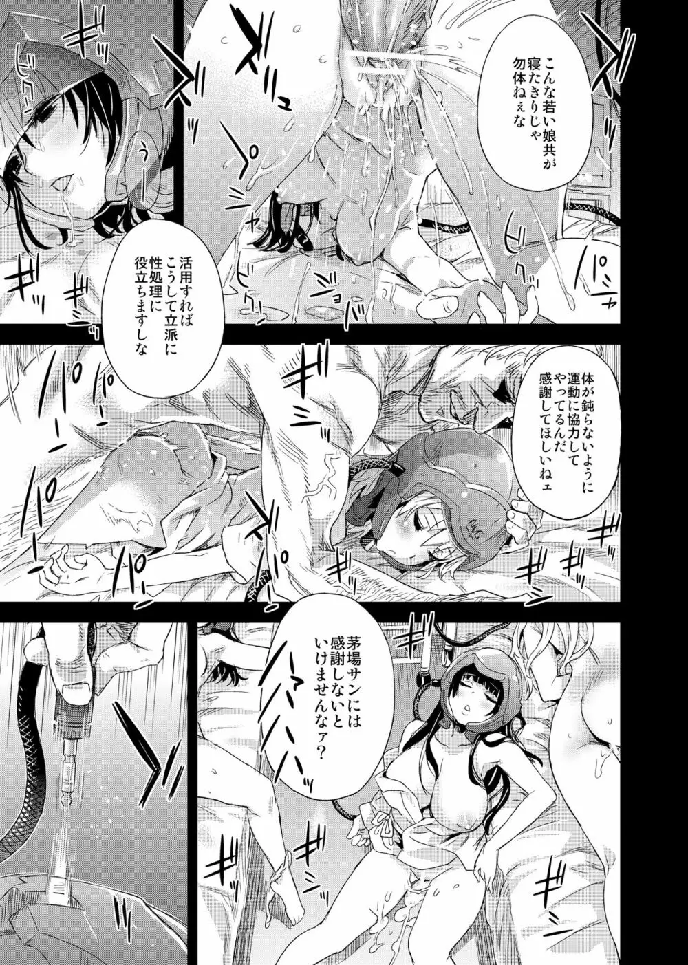 Victim Girls 14 -Sleeping Beauties- Page.5