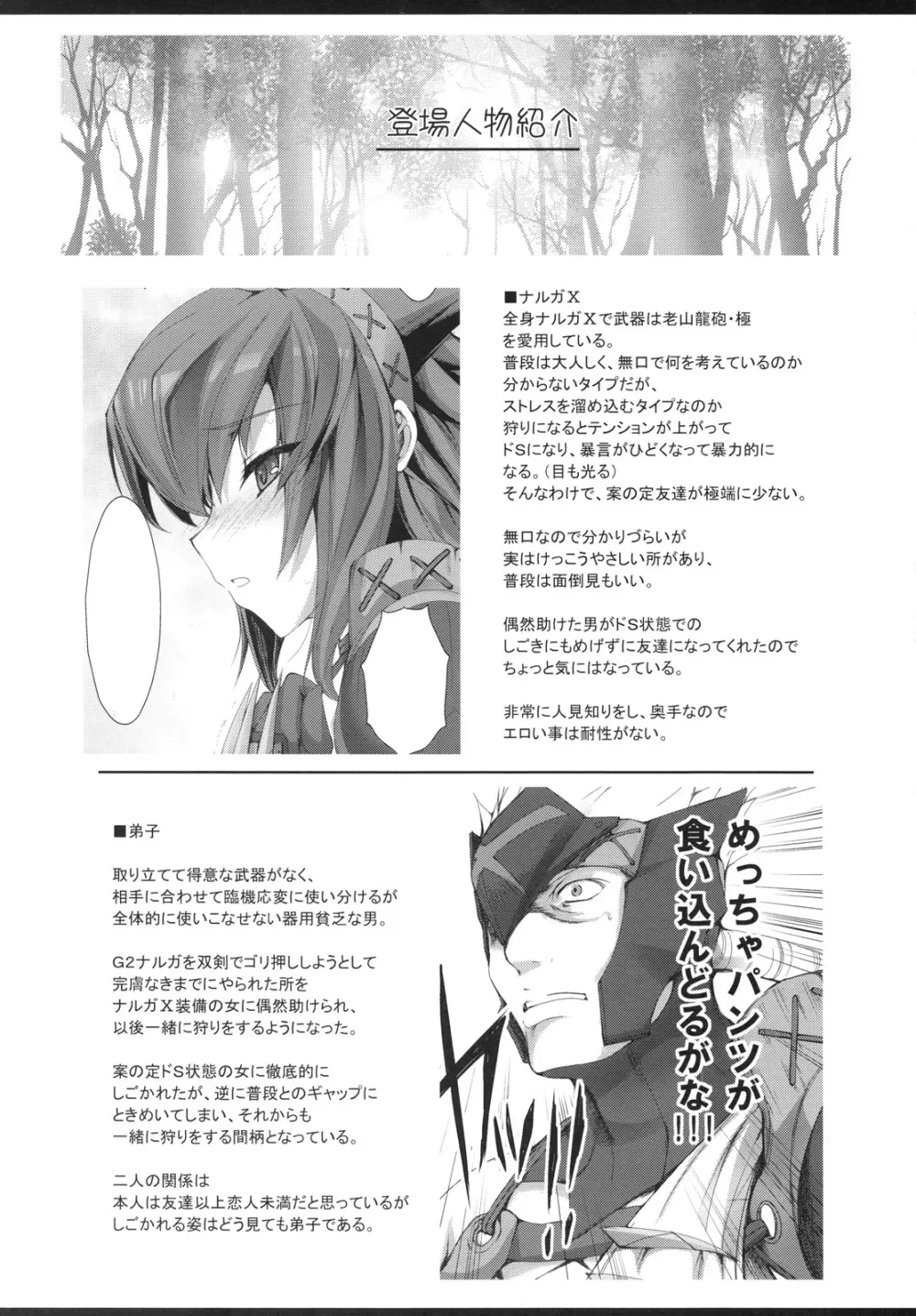 もんはんのえろほん 6 Page.3