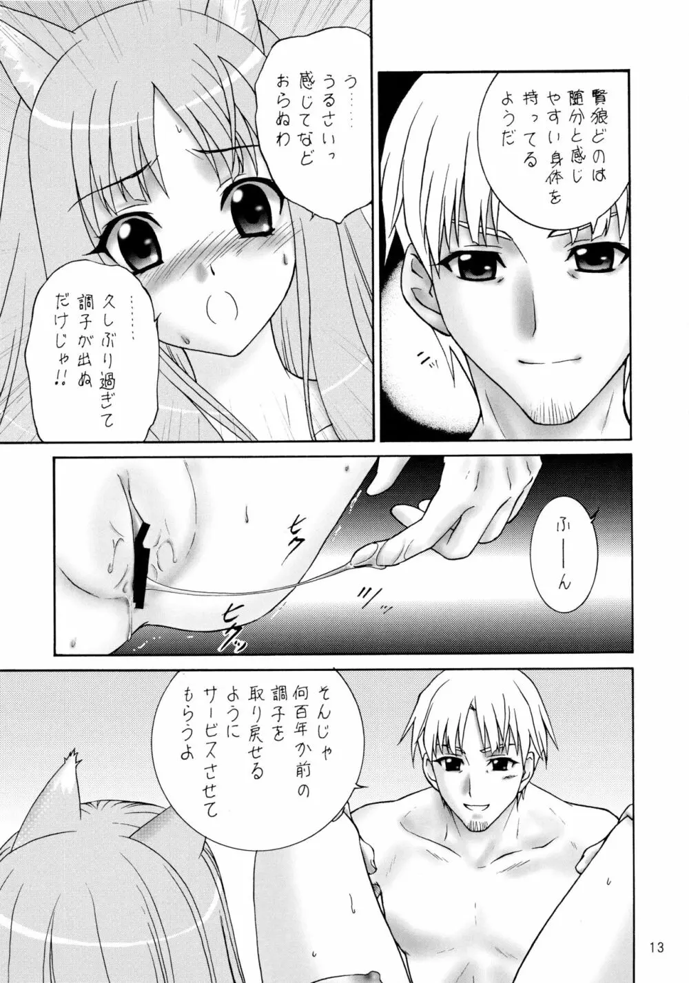 狼のフルコース Page.13