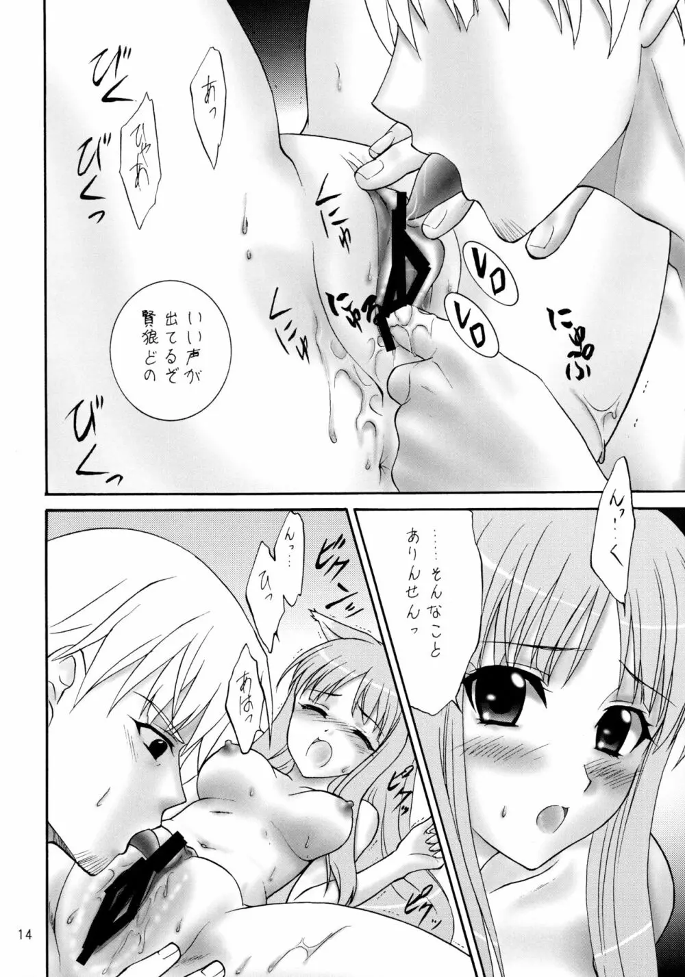狼のフルコース Page.14