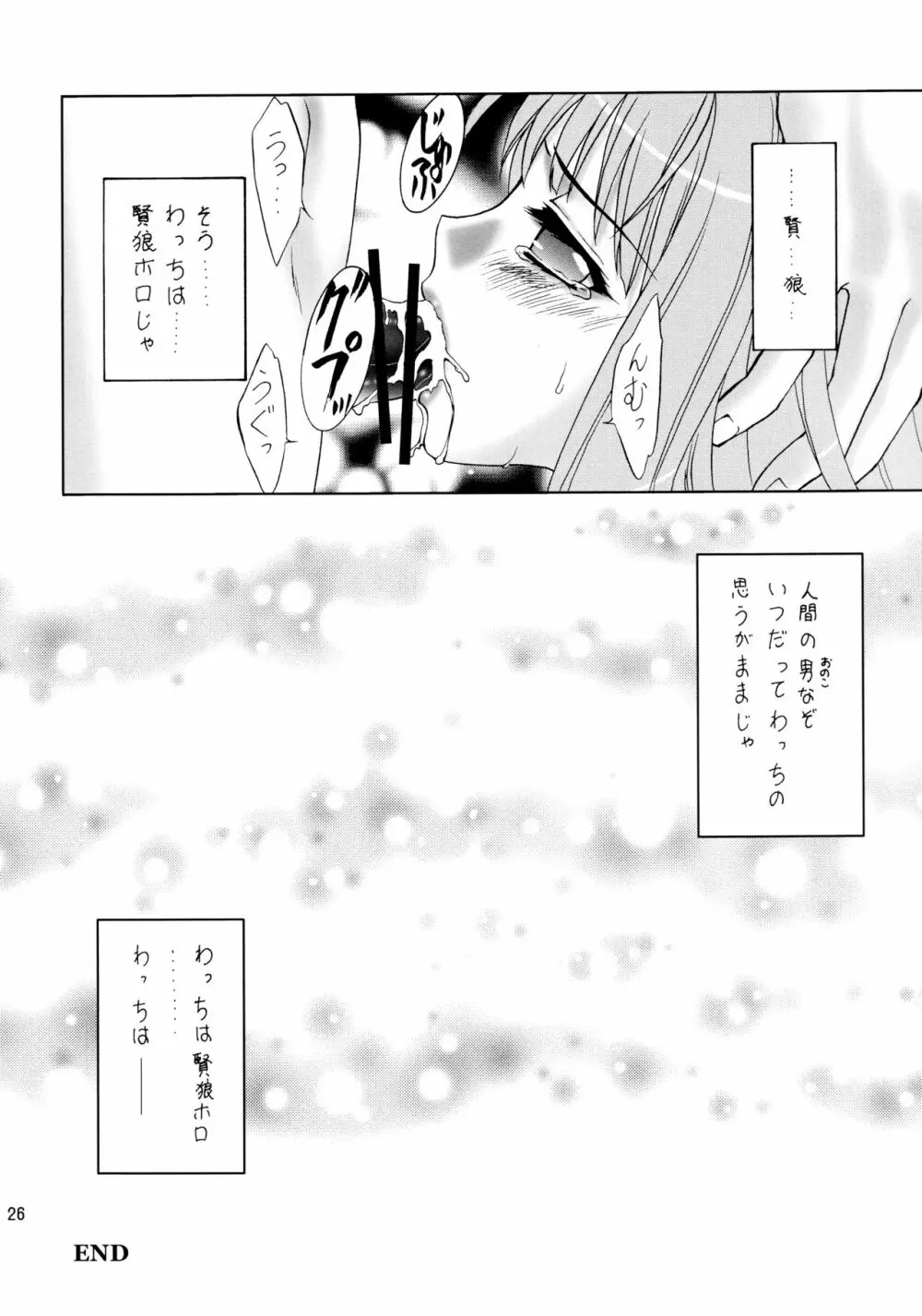 狼のフルコース Page.26