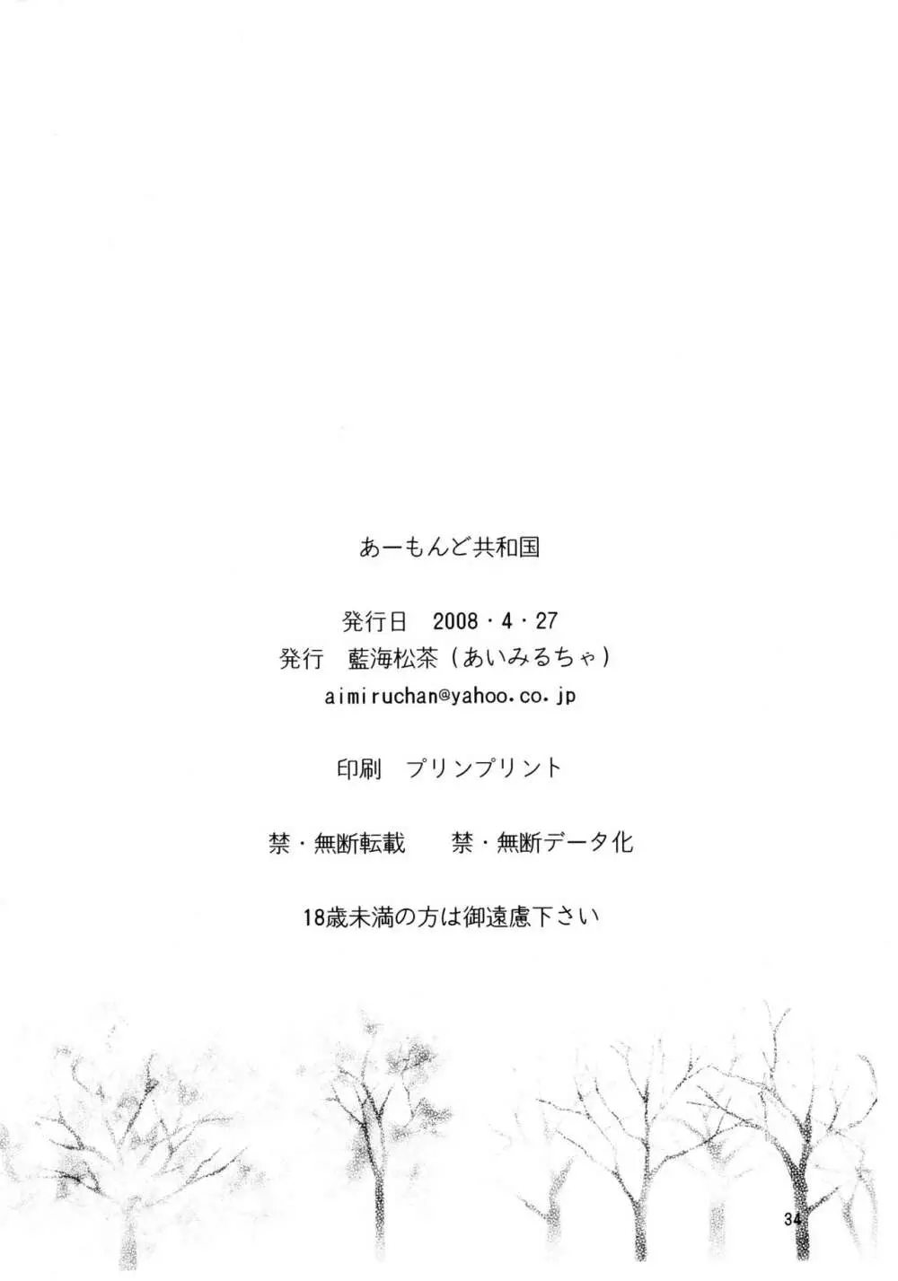 狼のフルコース Page.34
