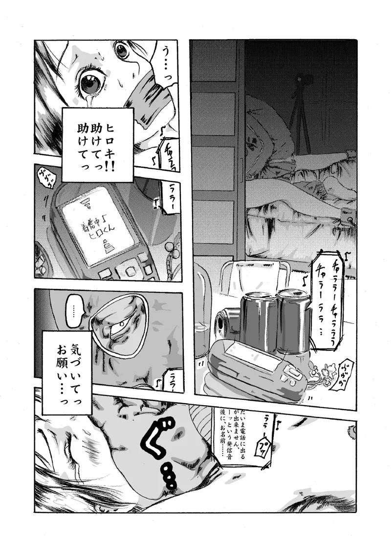 欲望回帰 第204章 -温泉凌辱サスペンス②真夜中の生贄女子大生- Page.19