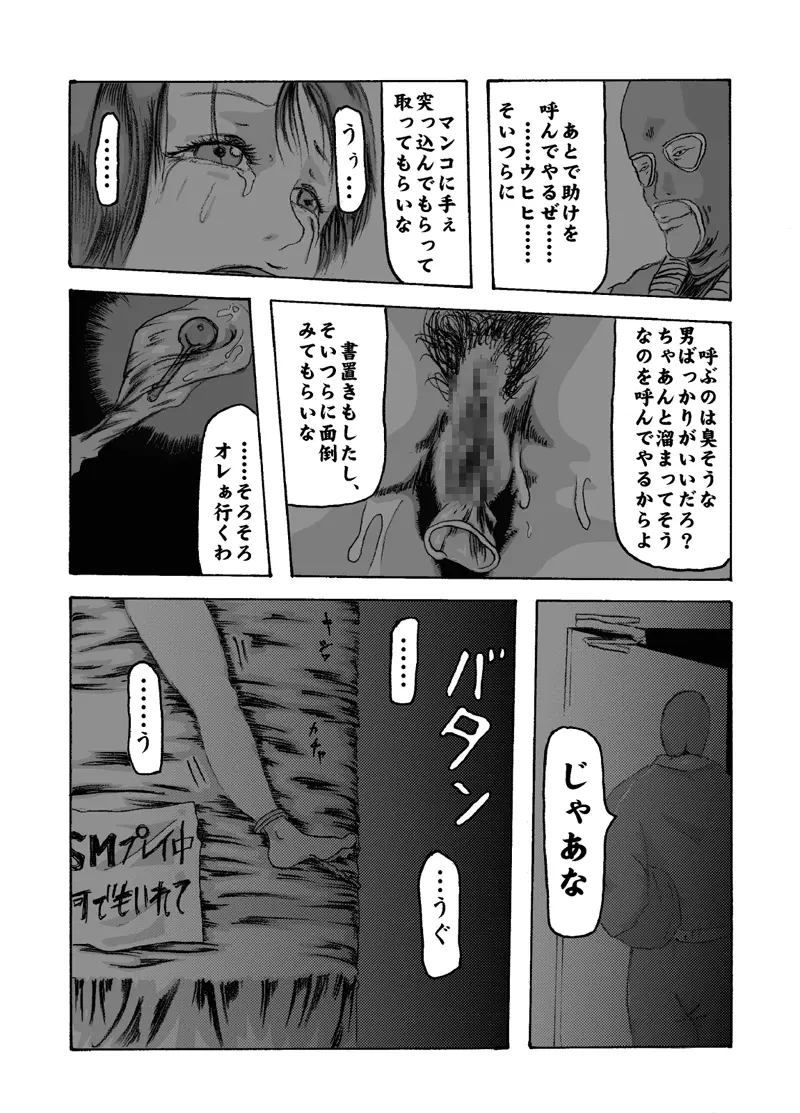 欲望回帰 第204章 -温泉凌辱サスペンス②真夜中の生贄女子大生- Page.44