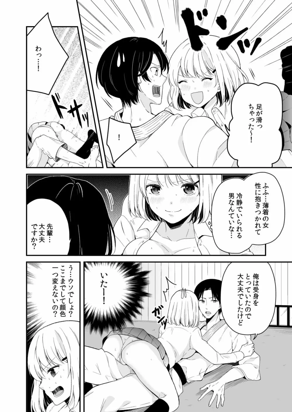 真面目に愛して！ Page.8