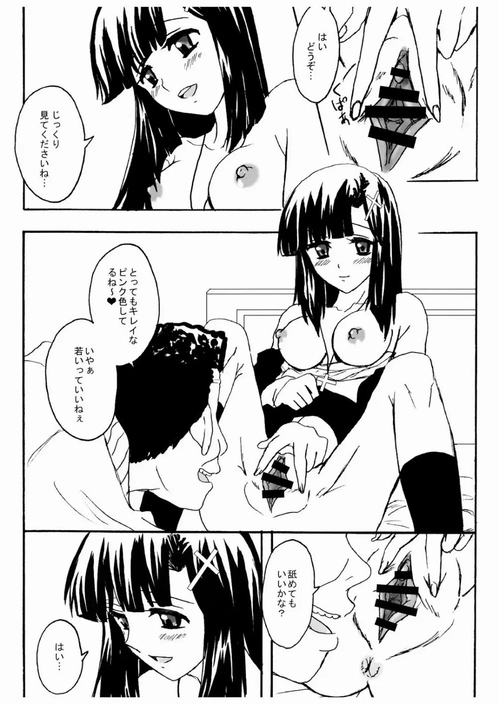 あぁ ざんげちゃん Page.6