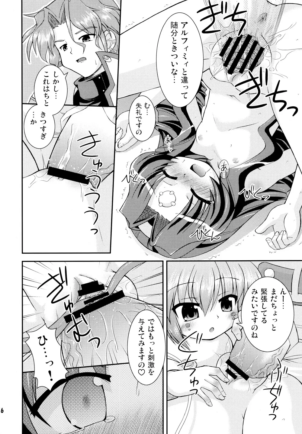 デスピニスの憂鬱 Page.15