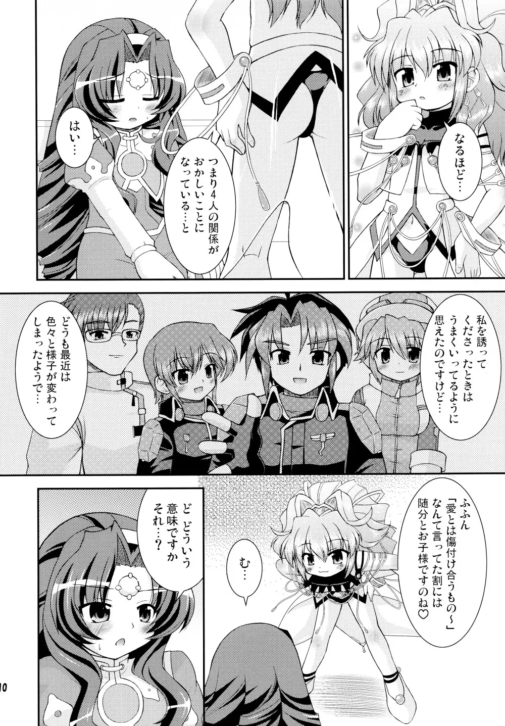 デスピニスの憂鬱 Page.9