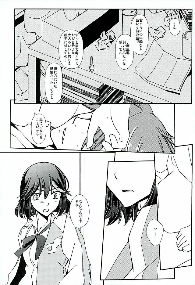 そして、恋を知る Page.20