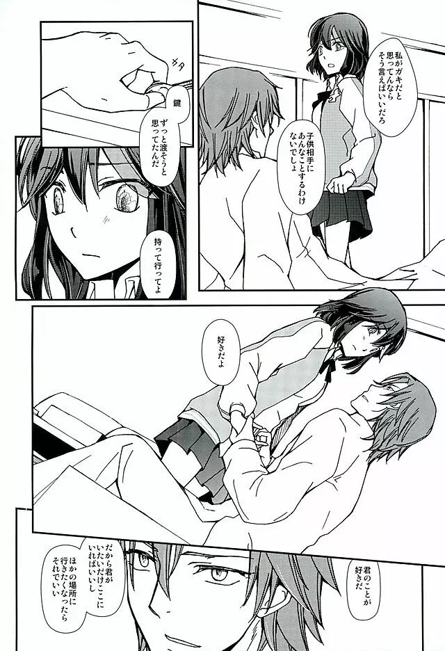 そして、恋を知る Page.21