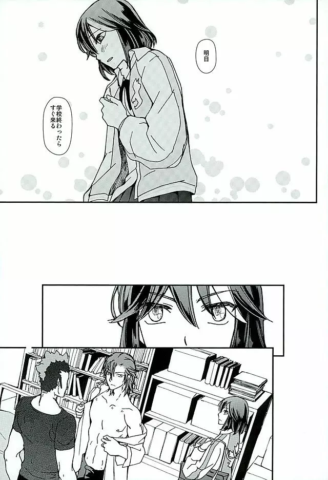 そして、恋を知る Page.24