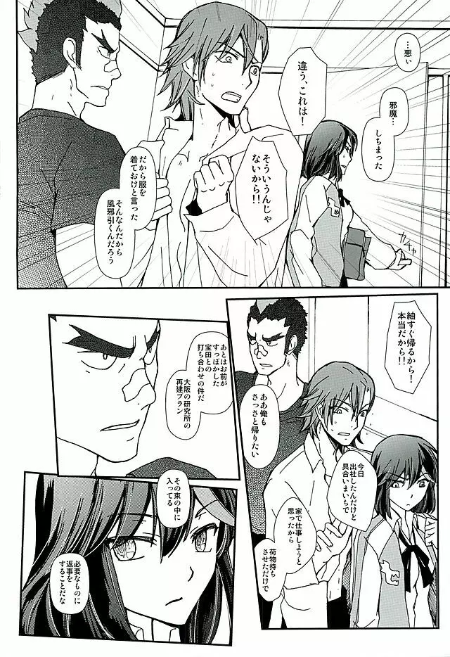 そして、恋を知る Page.25