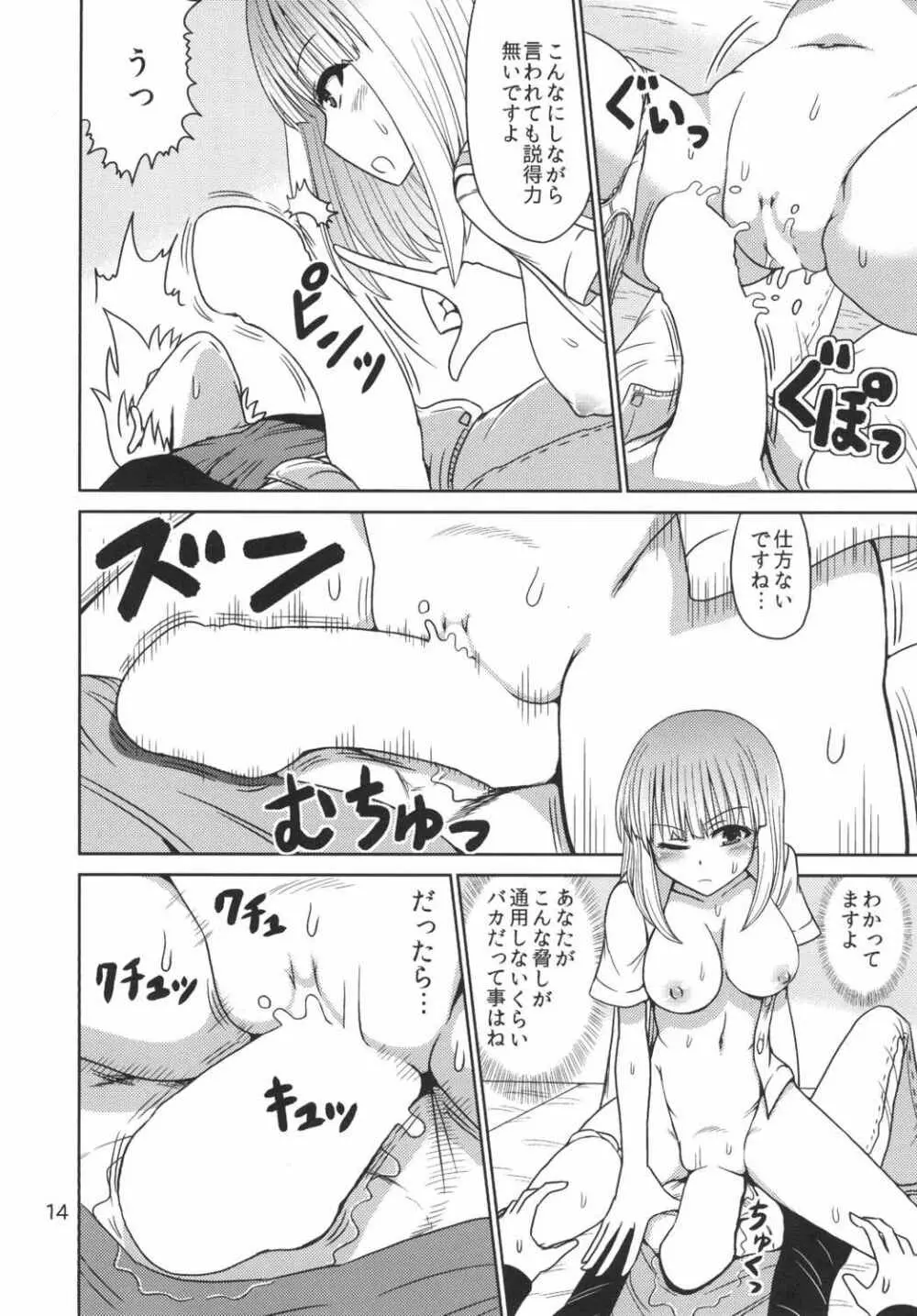 背徳の麻雀教室 Page.13