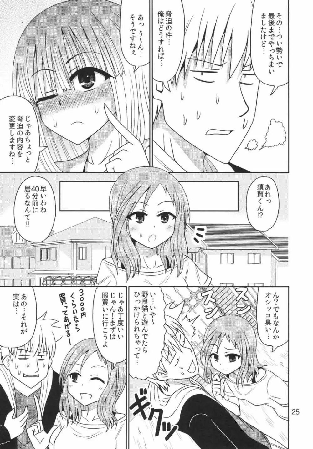 背徳の麻雀教室 Page.24