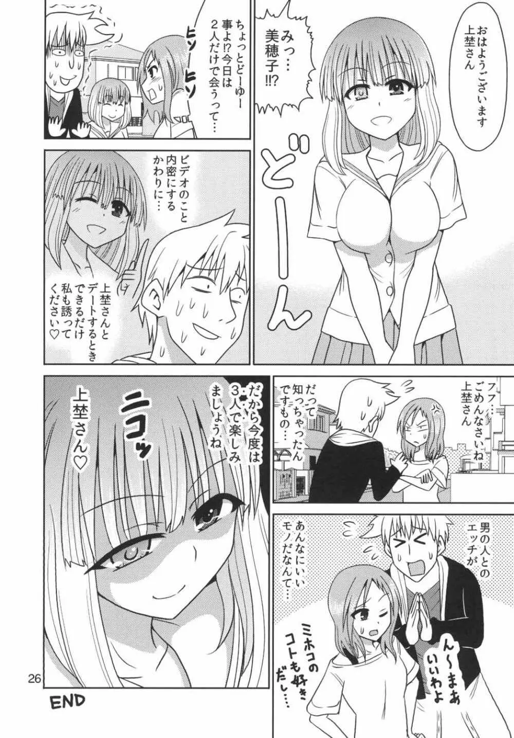 背徳の麻雀教室 Page.25