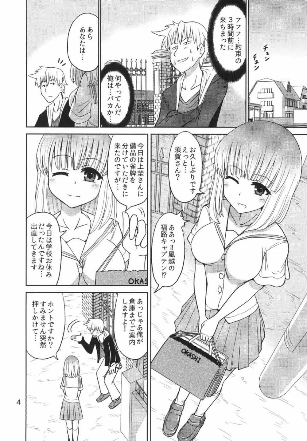 背徳の麻雀教室 Page.3