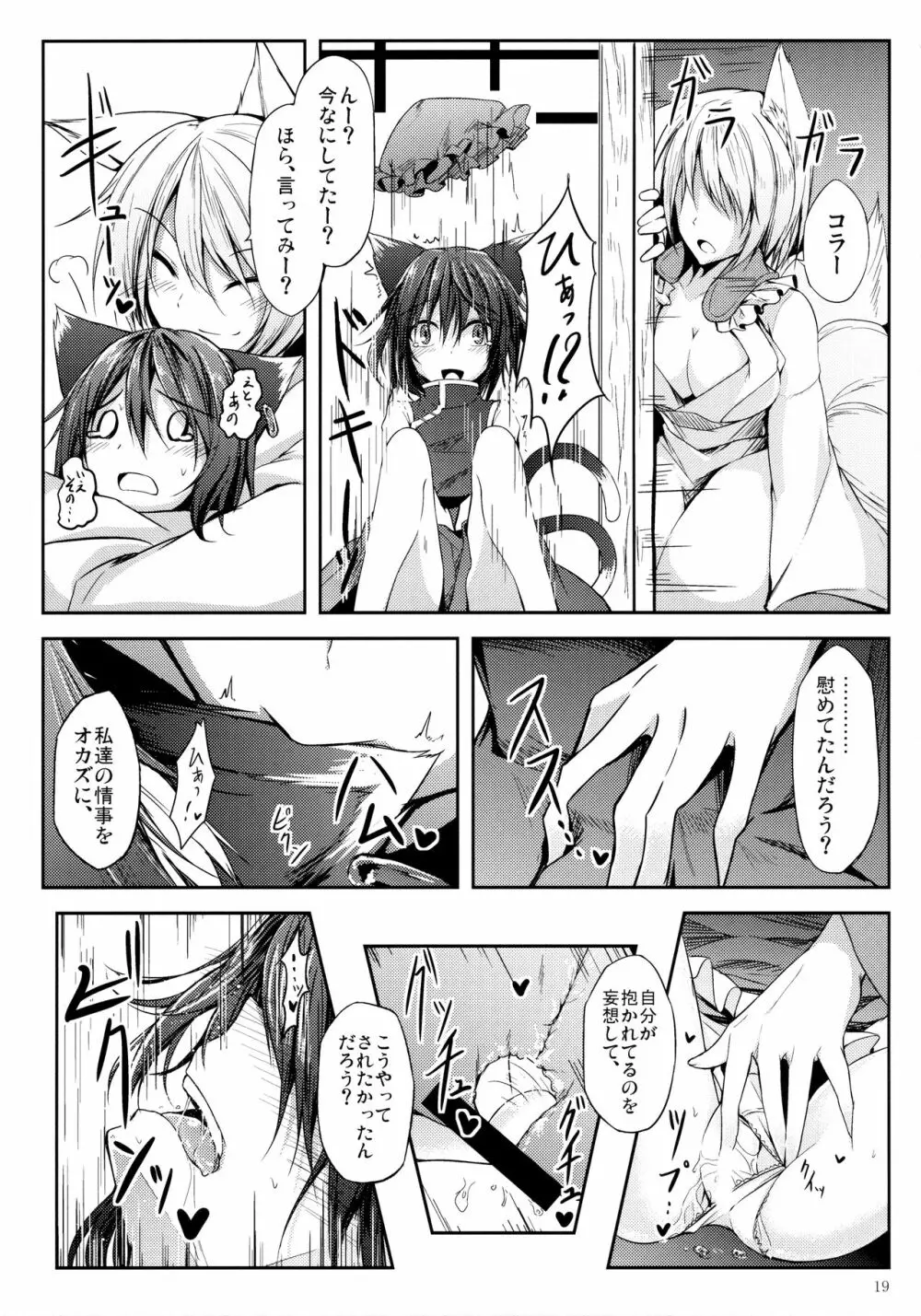 睦言 -ムツミゴト- Page.20