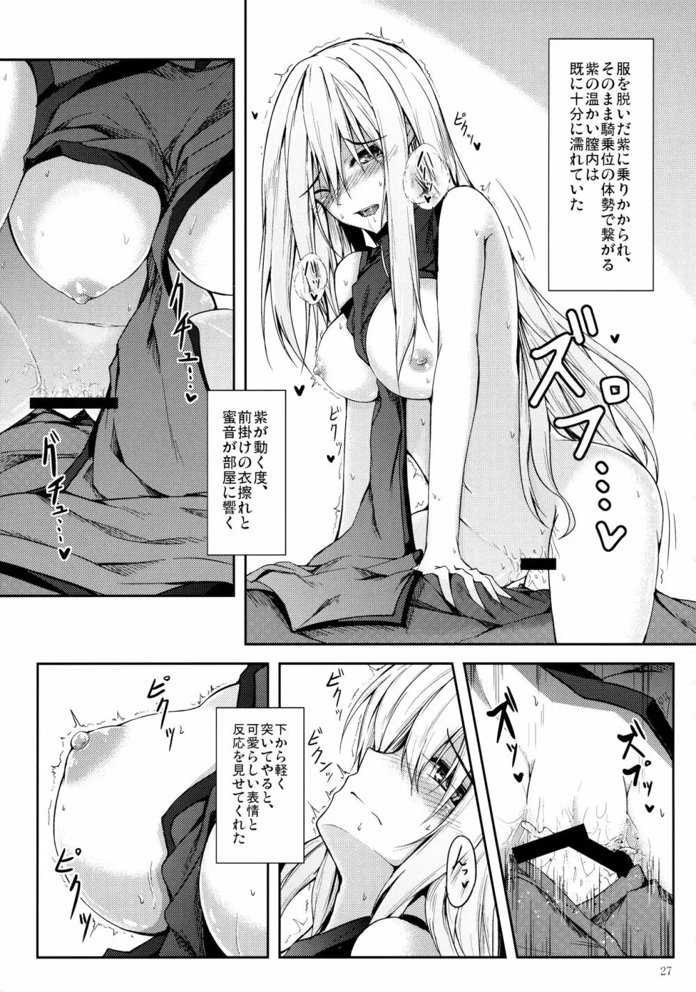 睦言 -ムツミゴト- Page.28