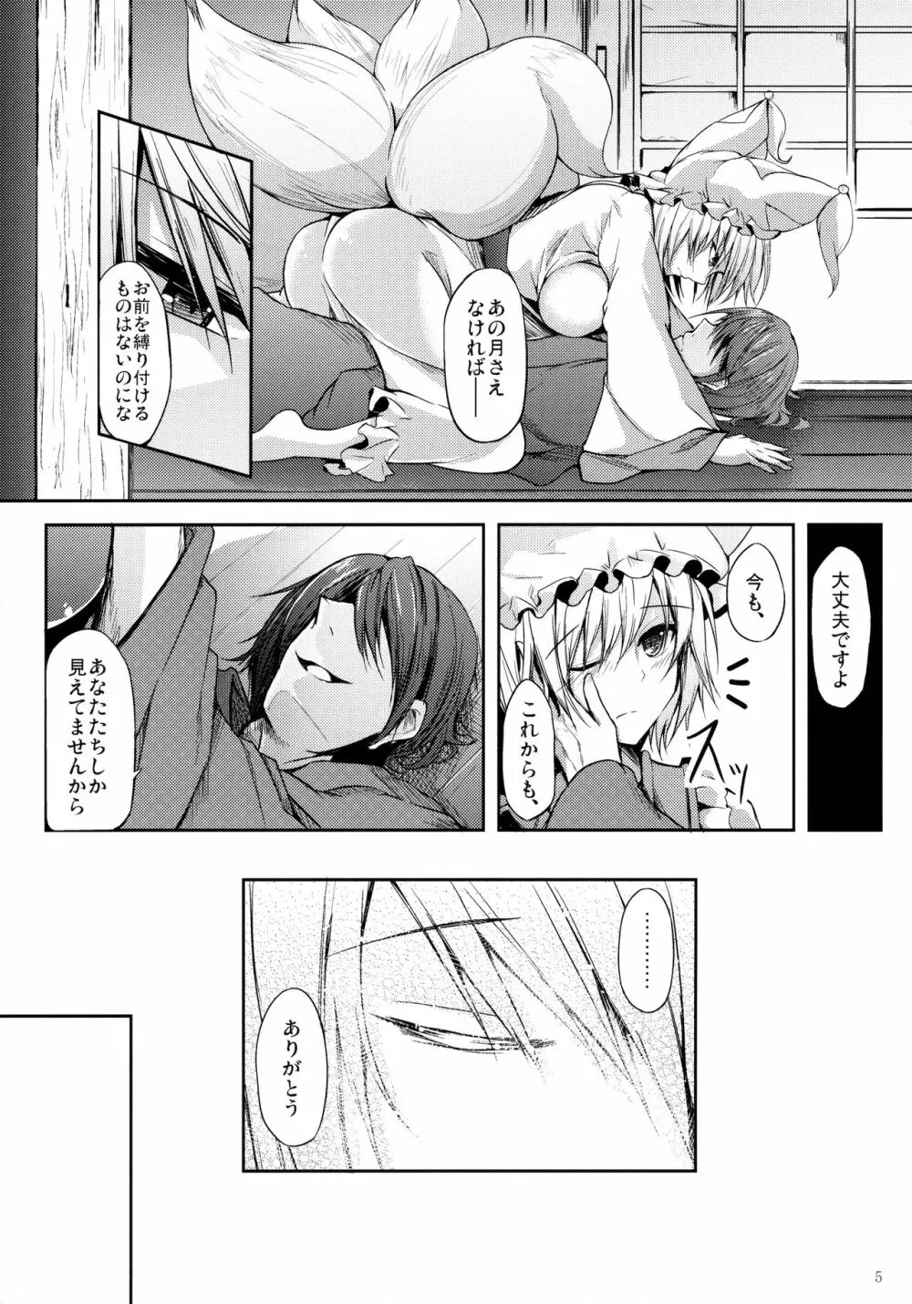 睦言 -ムツミゴト- Page.6