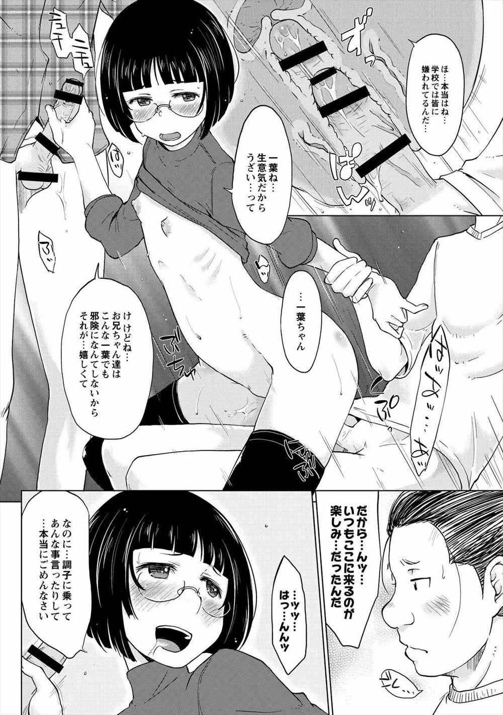 [SHIUN] Page.16