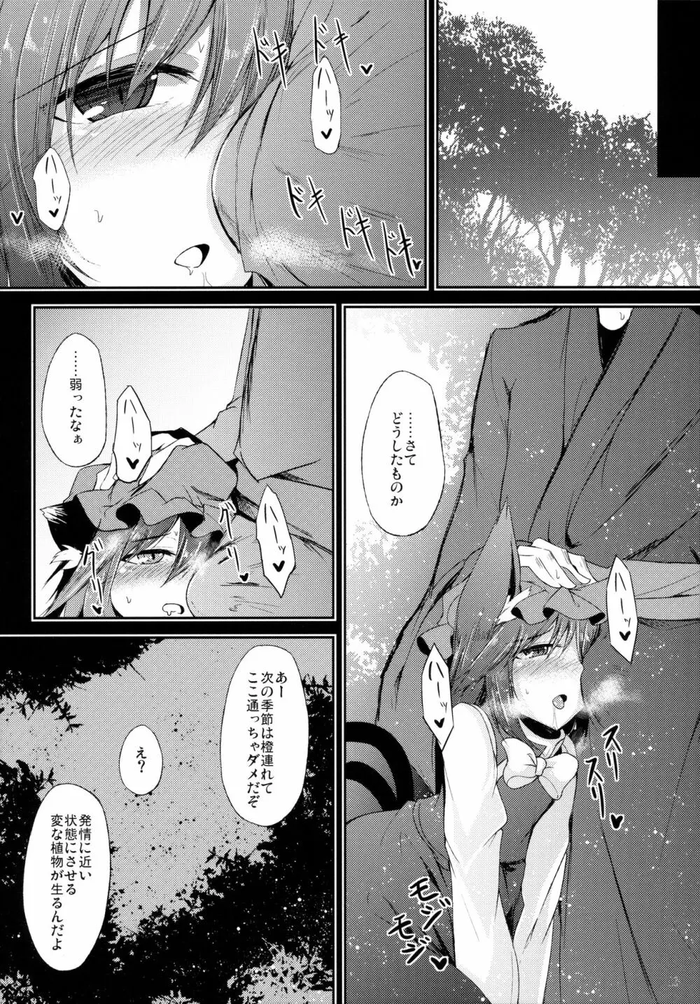 (例大祭12) [みどりねこ (みどり)] 睦言 -ムツミゴト- ・弐 (東方Project) Page.14