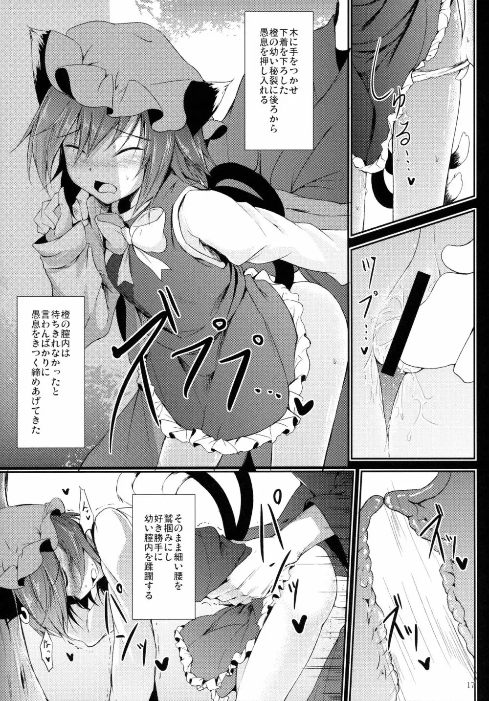 (例大祭12) [みどりねこ (みどり)] 睦言 -ムツミゴト- ・弐 (東方Project) Page.18