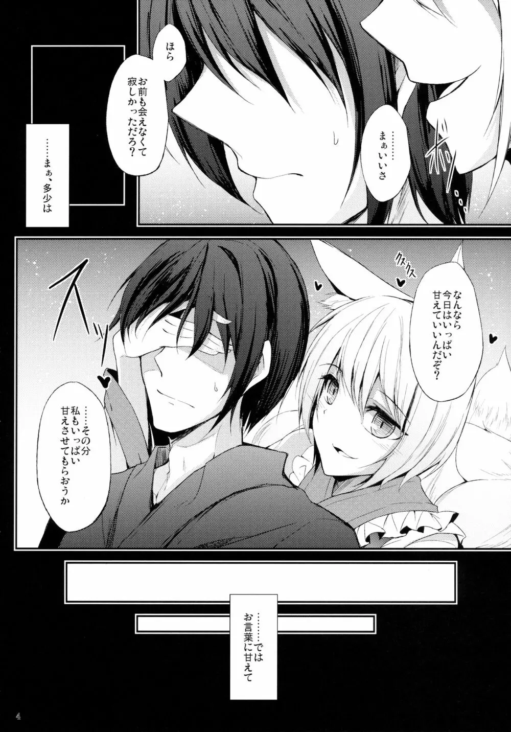 (例大祭12) [みどりねこ (みどり)] 睦言 -ムツミゴト- ・弐 (東方Project) Page.5