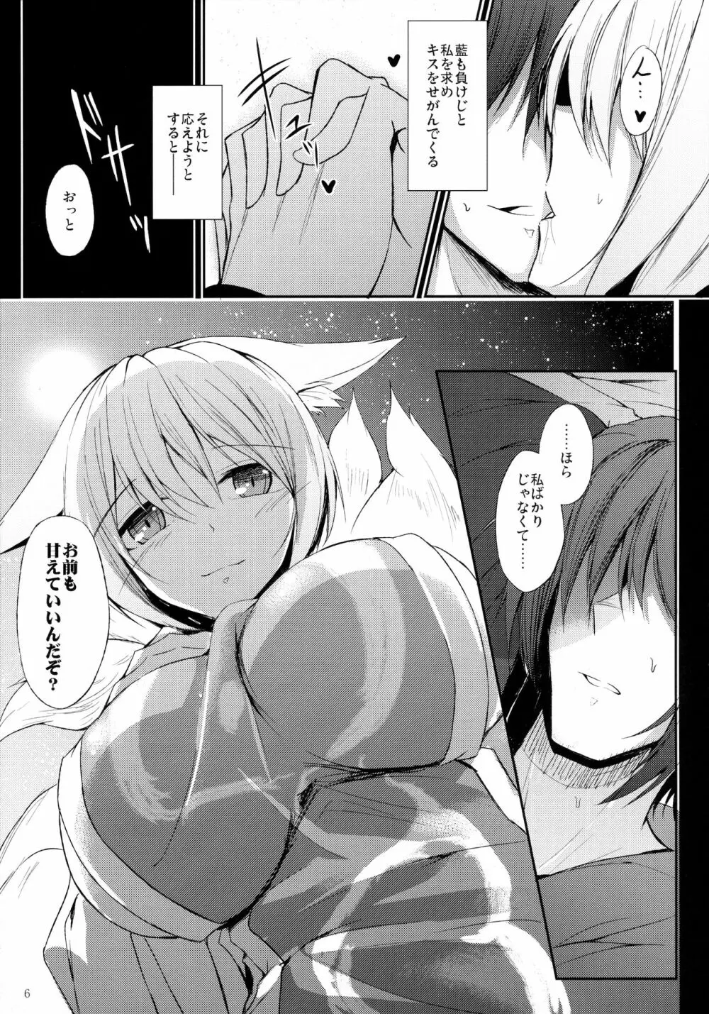 (例大祭12) [みどりねこ (みどり)] 睦言 -ムツミゴト- ・弐 (東方Project) Page.7