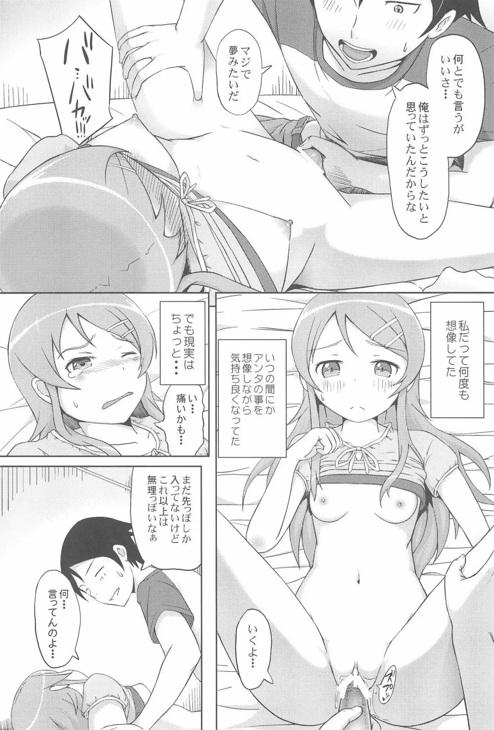 マジで俺の妹が恋をしたらしいぞ Page.15