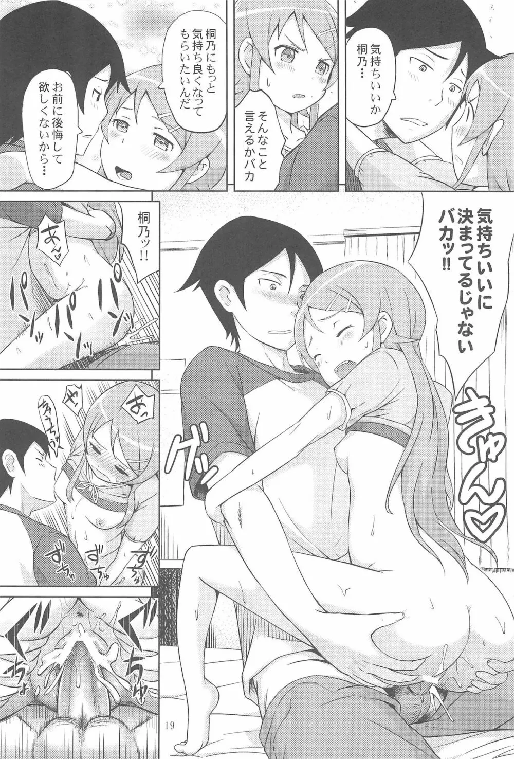 マジで俺の妹が恋をしたらしいぞ Page.21